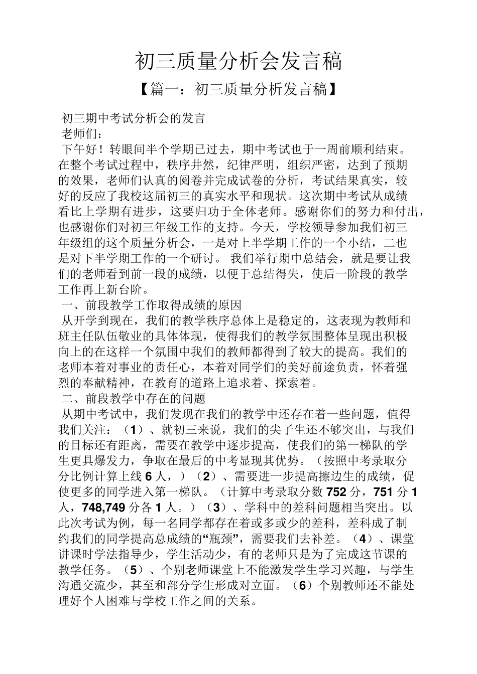 初三质量分析会发言稿_第1页