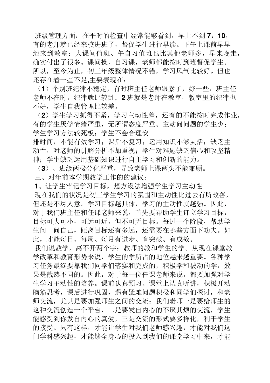 初三质量分析会发言稿_第2页