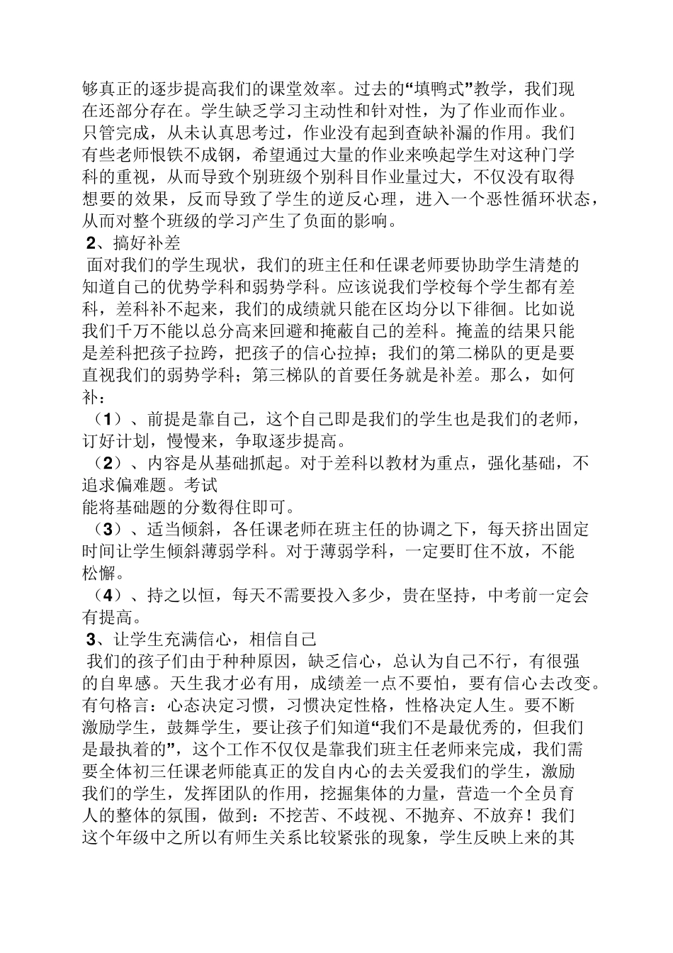 初三质量分析会发言稿_第3页