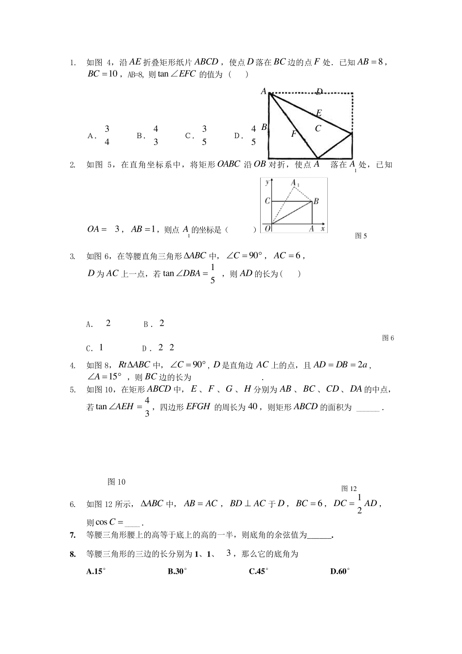 初三锐角三角函数综合提高测试题_第1页