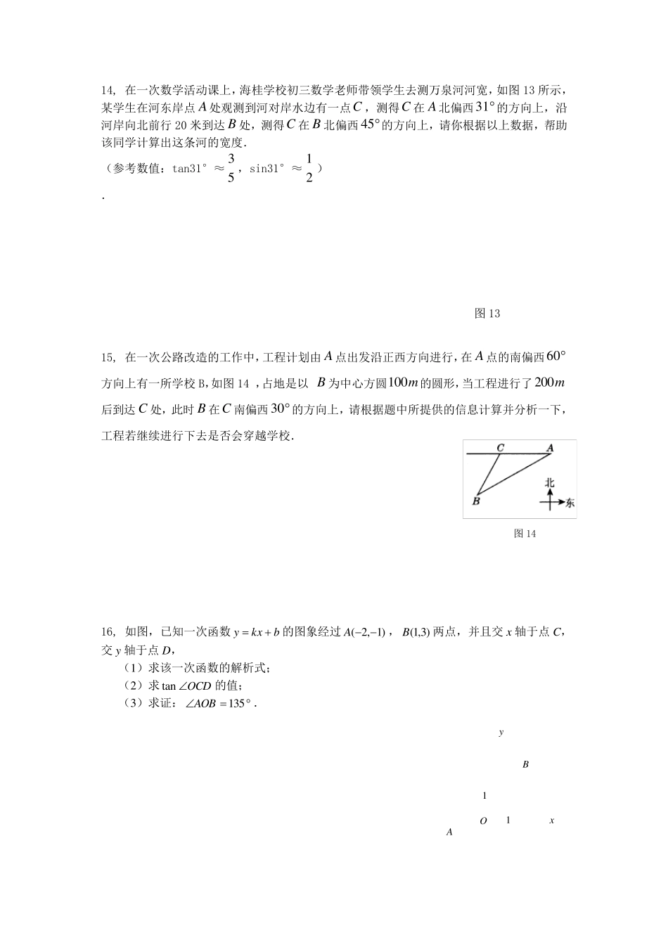 初三锐角三角函数综合提高测试题_第3页