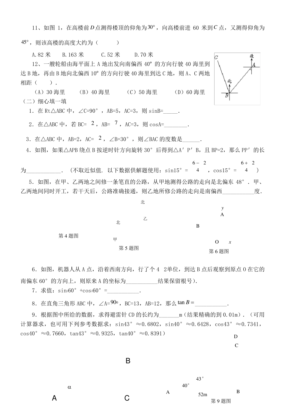 初三锐角三角函数复习练习题_第2页