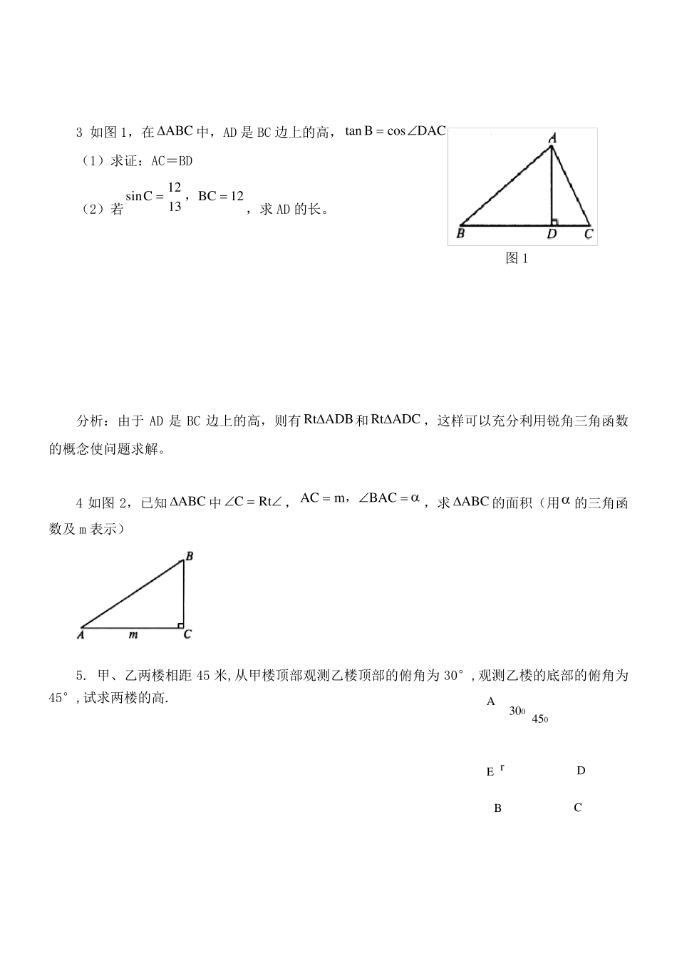 初三锐角三角函数复习练习题_第3页