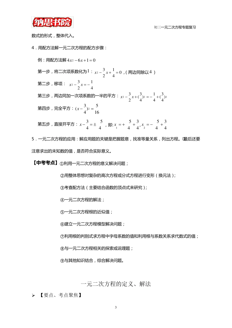 初三：一元二次方程复习专题_第3页