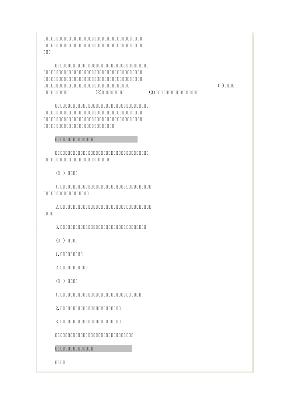 初中(79年级)舞蹈教材_第2页