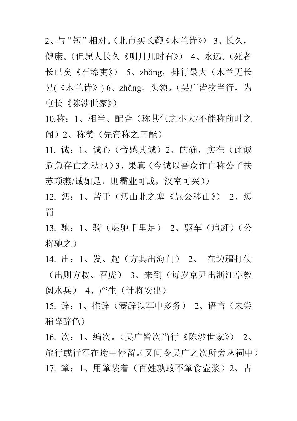 初中150个实词_第2页