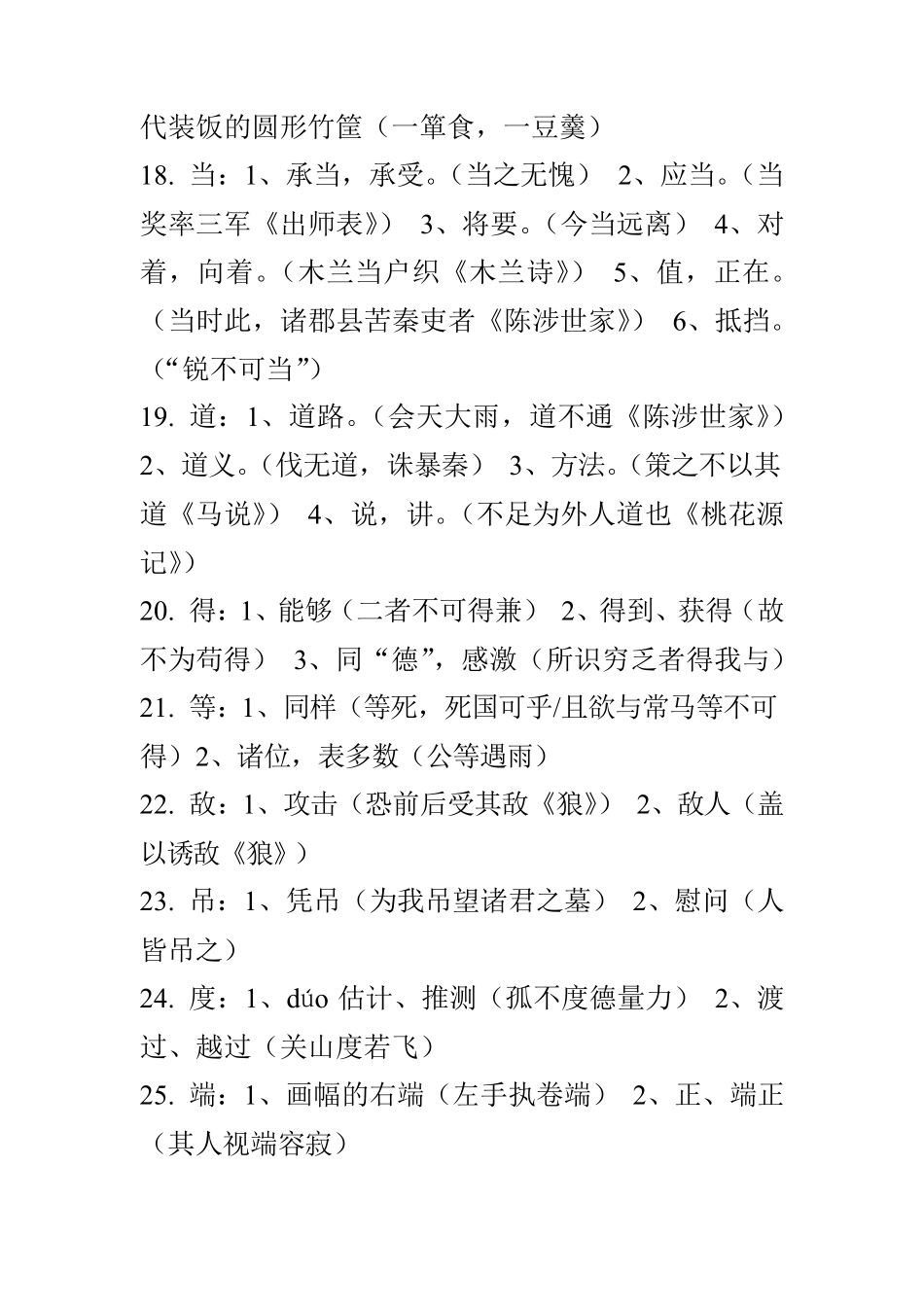 初中150个实词_第3页