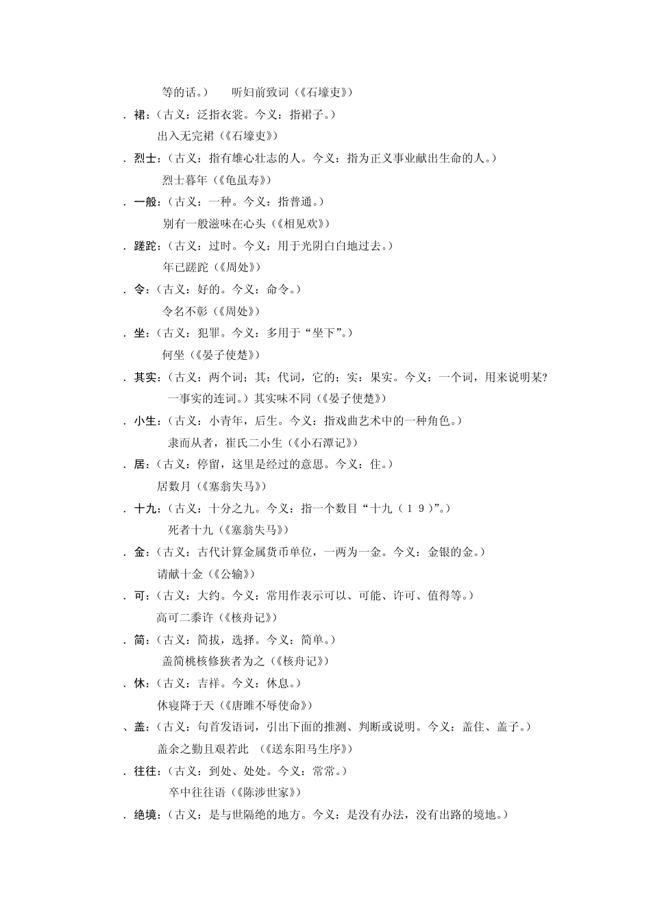 初中95个古今异义词_第3页