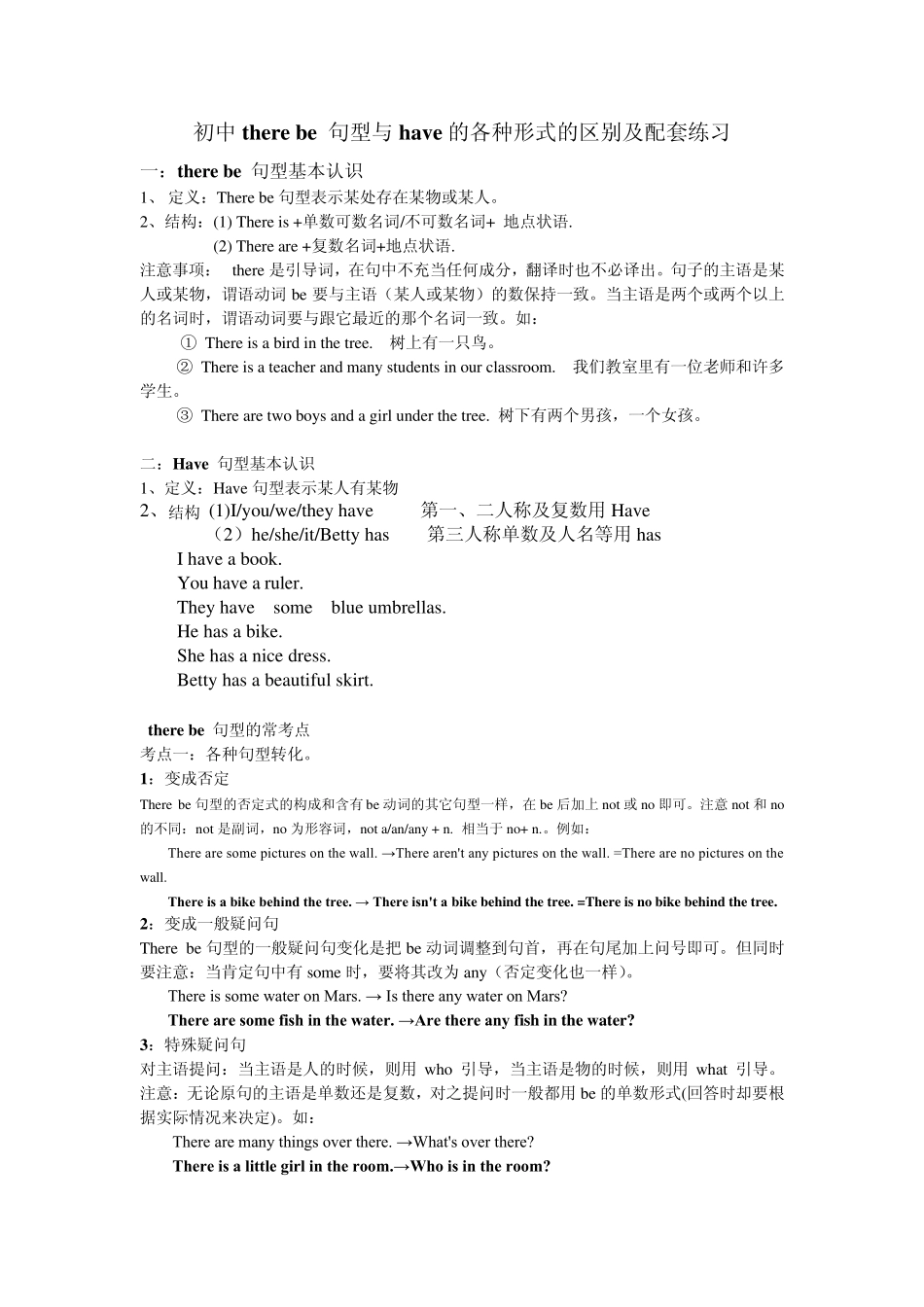 初中therebe句型与have的各种形式的区别及配套练习_第1页