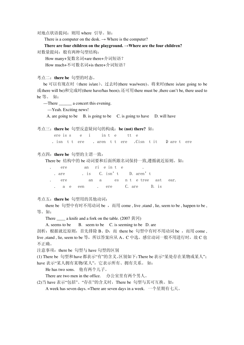 初中therebe句型与have的各种形式的区别及配套练习_第2页