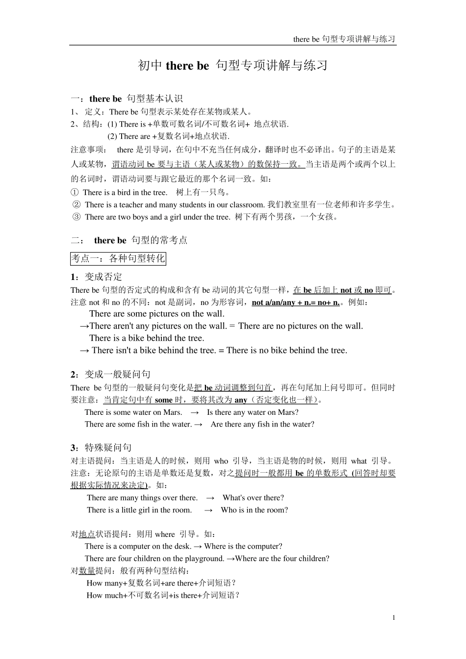 初中therebe句型专项讲解与练习_第1页
