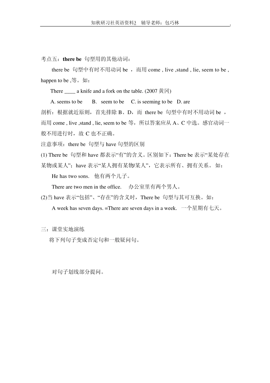 初中there_be_句型用法及配套练习_第3页