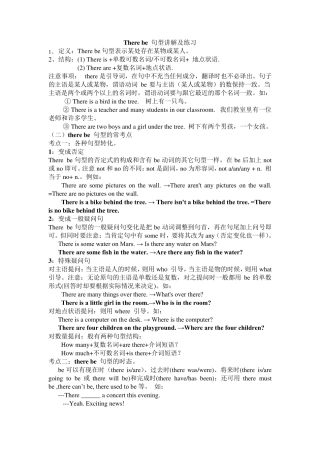 初中There_be_句型讲解及练习