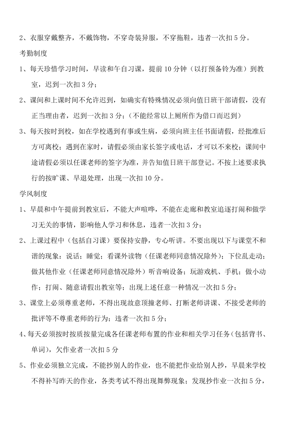 初中_班级管理制度_第2页