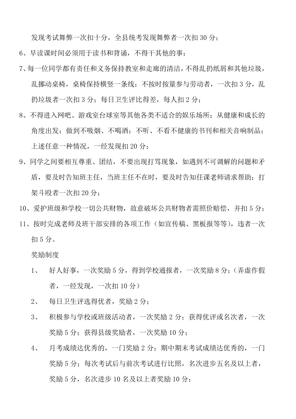 初中_班级管理制度_第3页