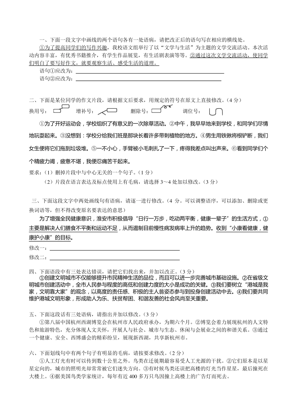 初中_病句修改专项训练(语段修改)_第1页