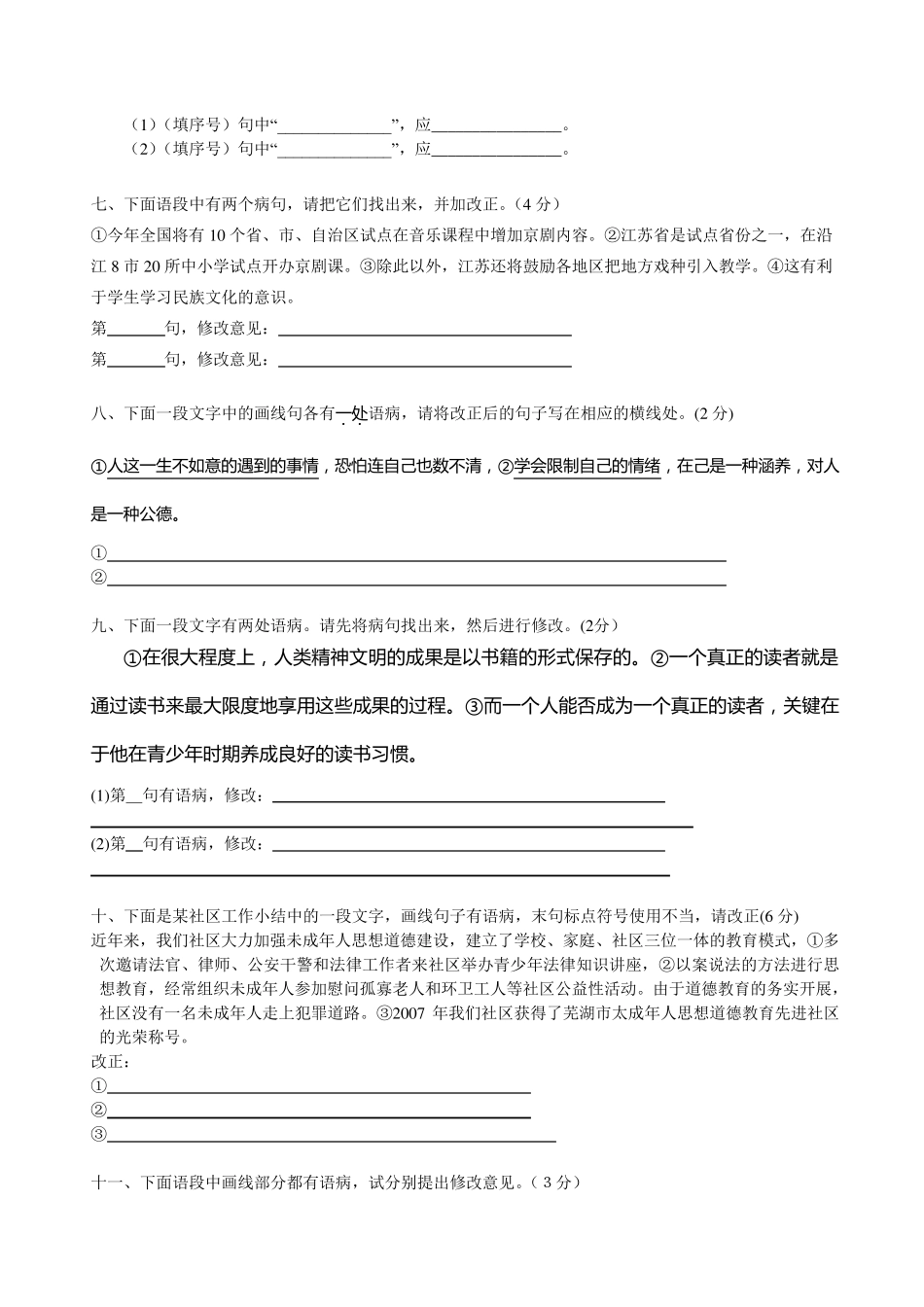初中_病句修改专项训练(语段修改)_第2页