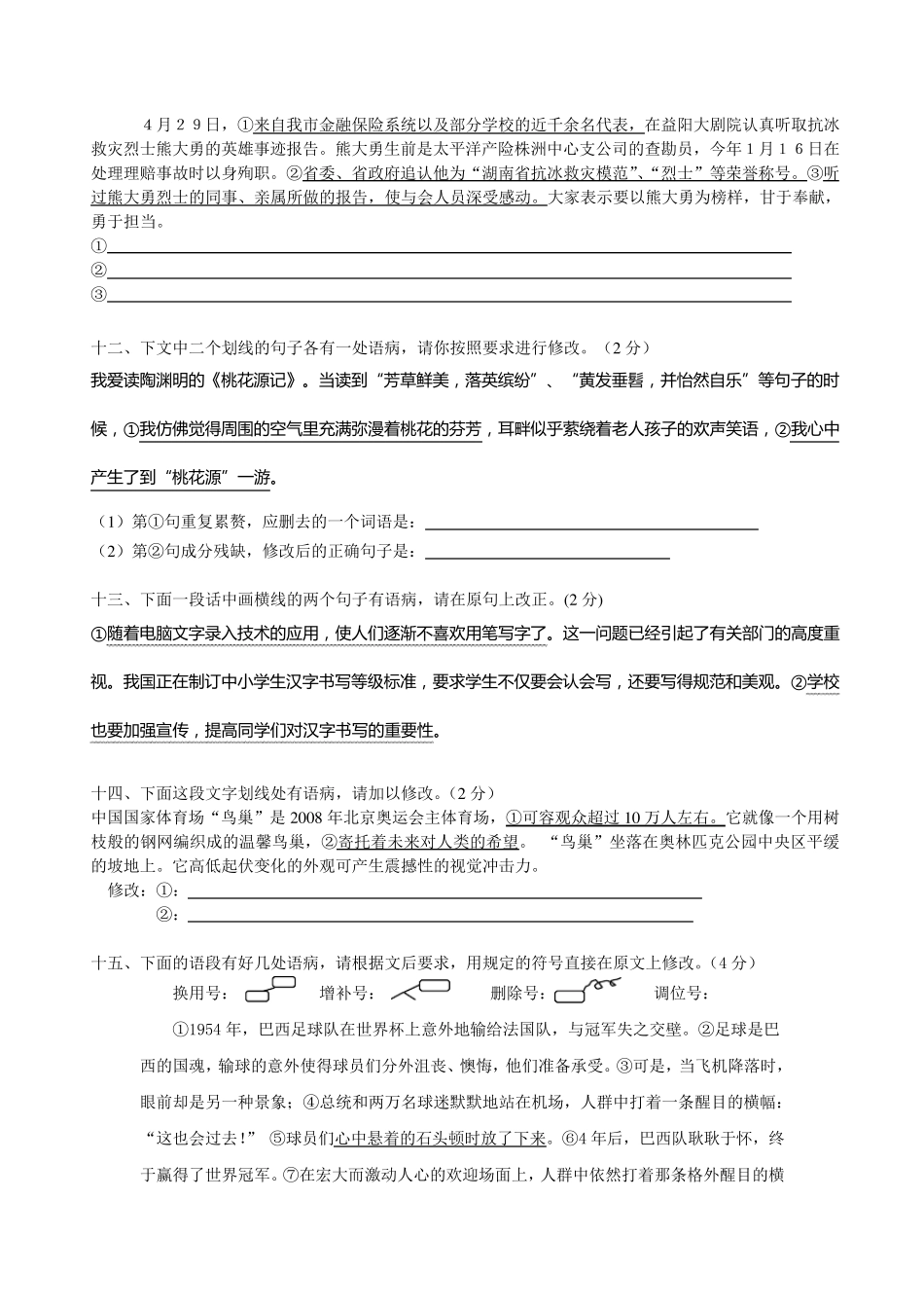 初中_病句修改专项训练(语段修改)_第3页