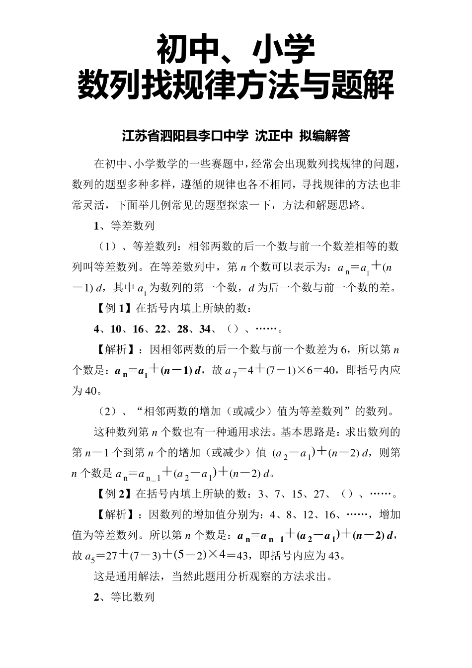 初中、小学数列找规律方法与题解_第1页