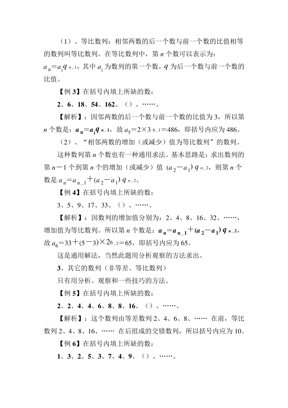 初中、小学数列找规律方法与题解_第2页