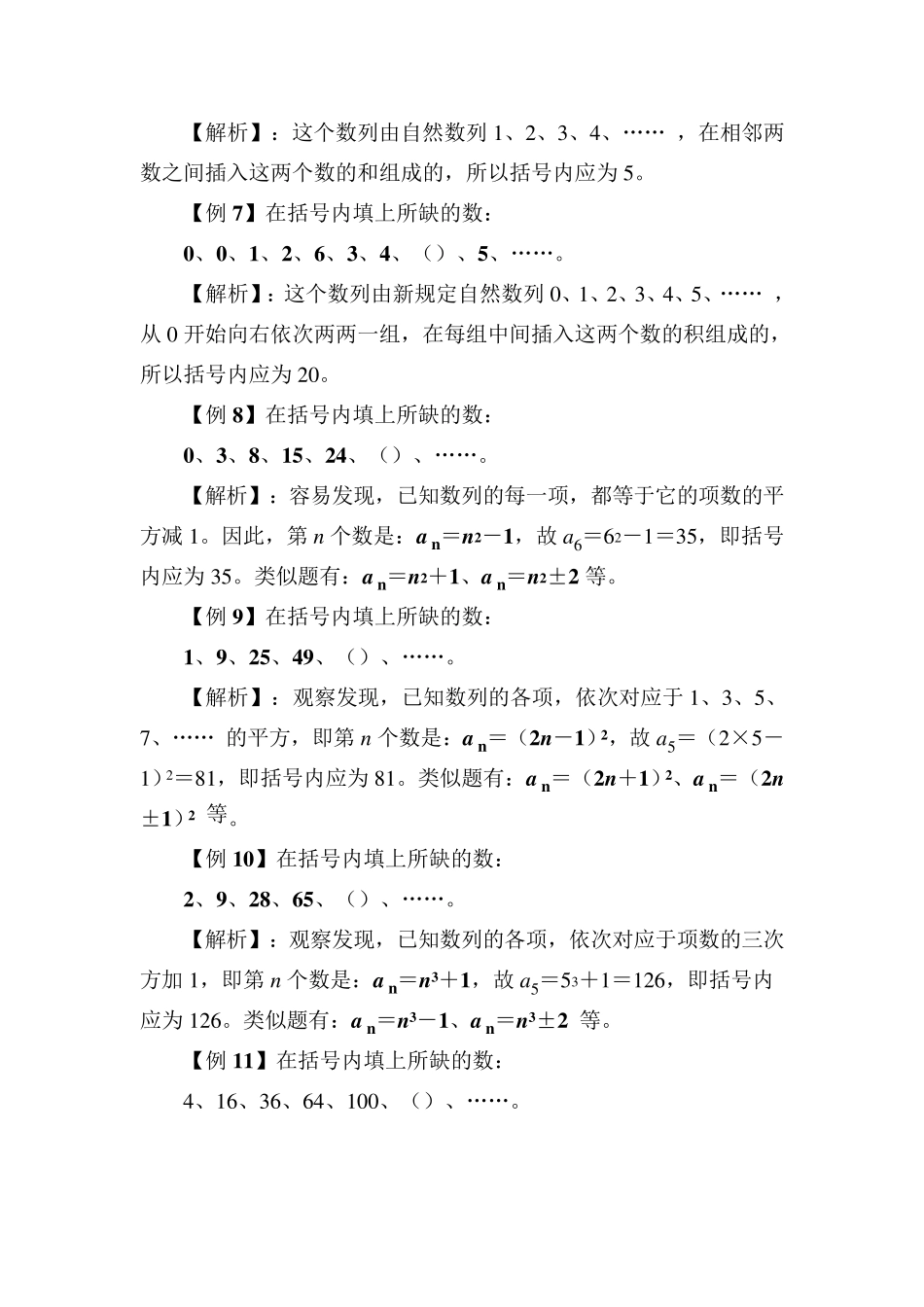 初中、小学数列找规律方法与题解_第3页