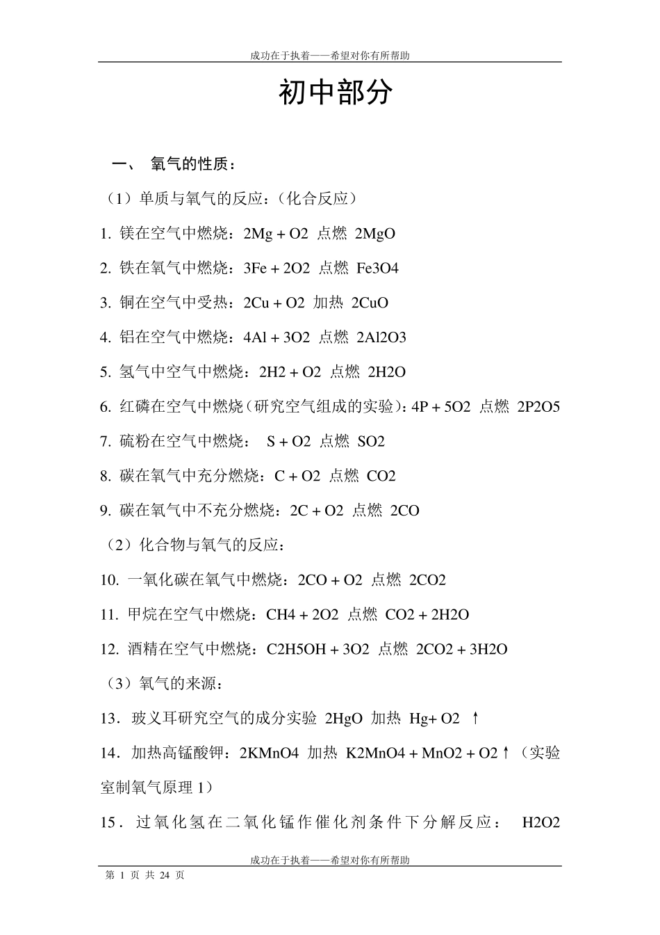 初中、高中化学方程式大全_第1页