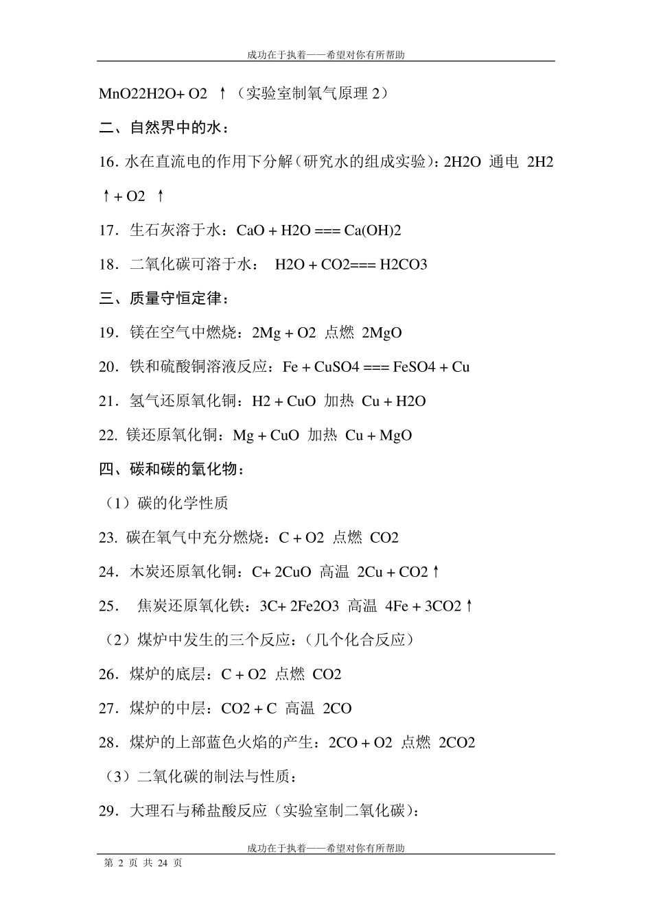 初中、高中化学方程式大全_第2页