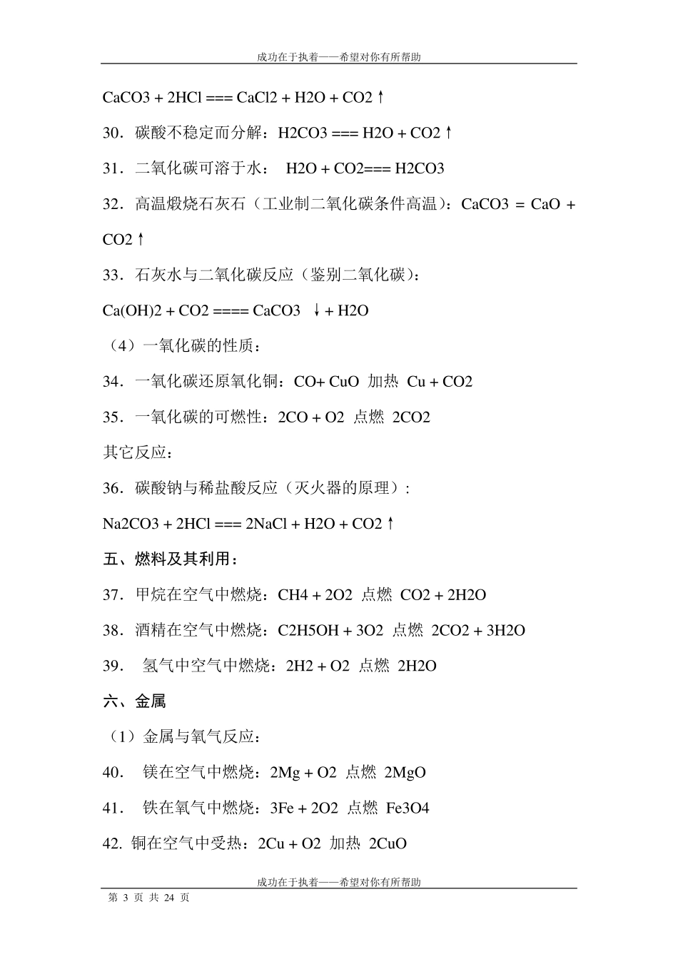 初中、高中化学方程式大全_第3页