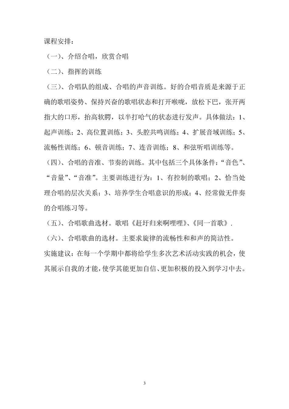 初中《合唱》校本课程_第3页