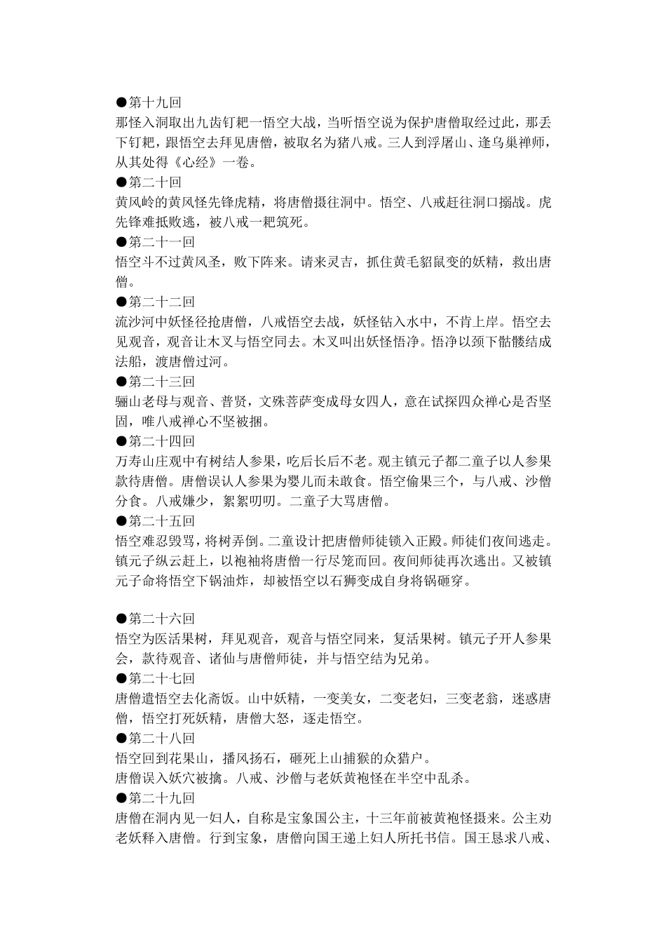初中《西游记》一百回内容概括_第3页