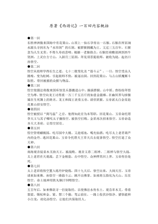 初中《西游记》一百回内容概括