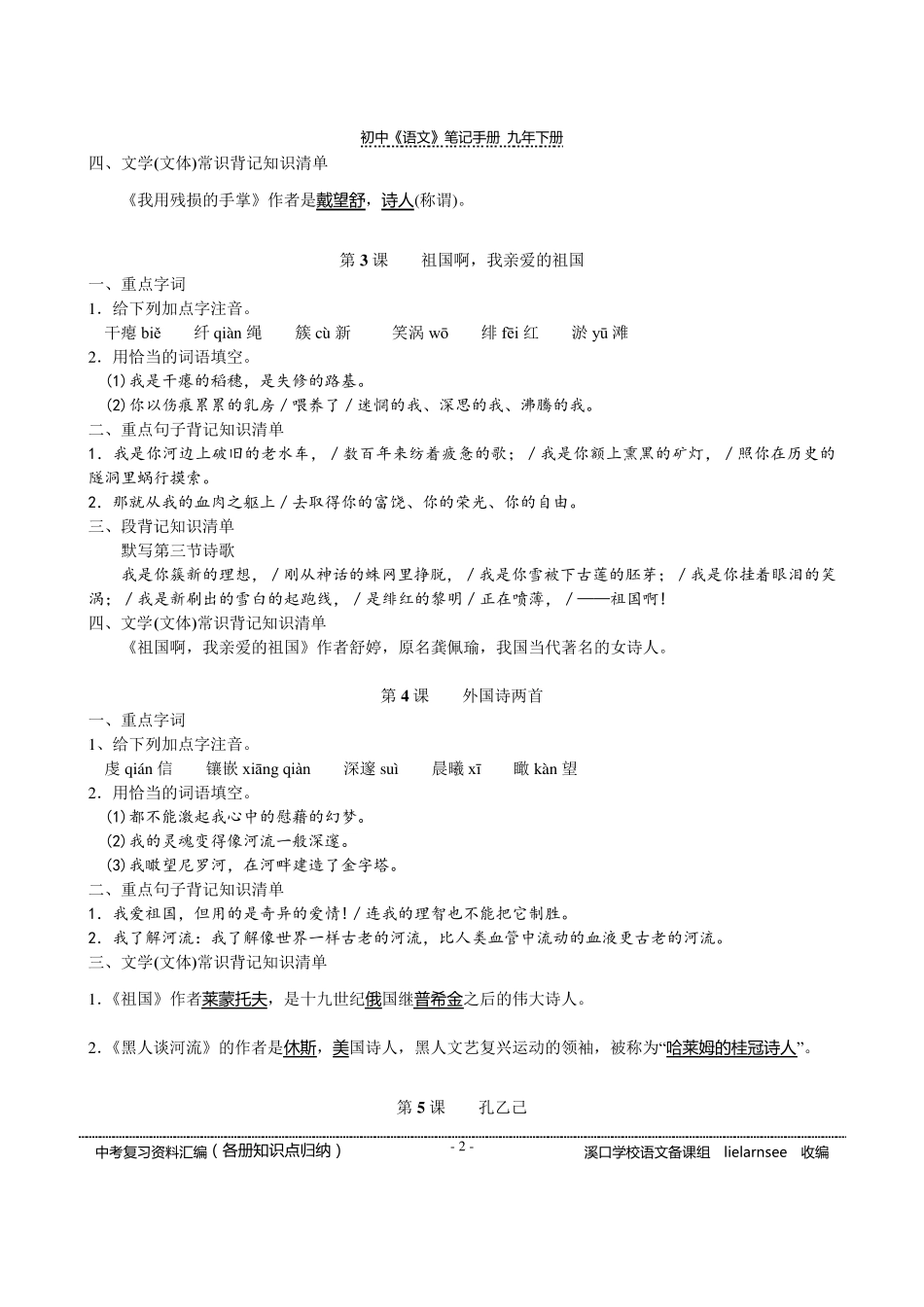 初中《语文》笔记手册(各册知识点归纳)(九下)_第2页