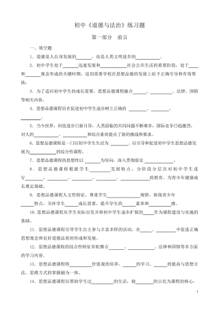 初中《道德与法治》练习题