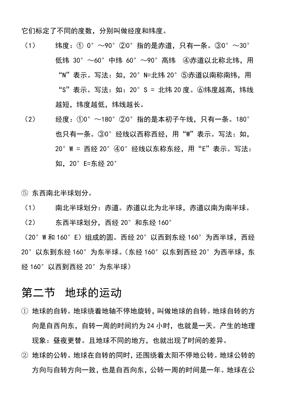 初中一年级(7年级)上学期地理部分单元知识点汇总_第2页