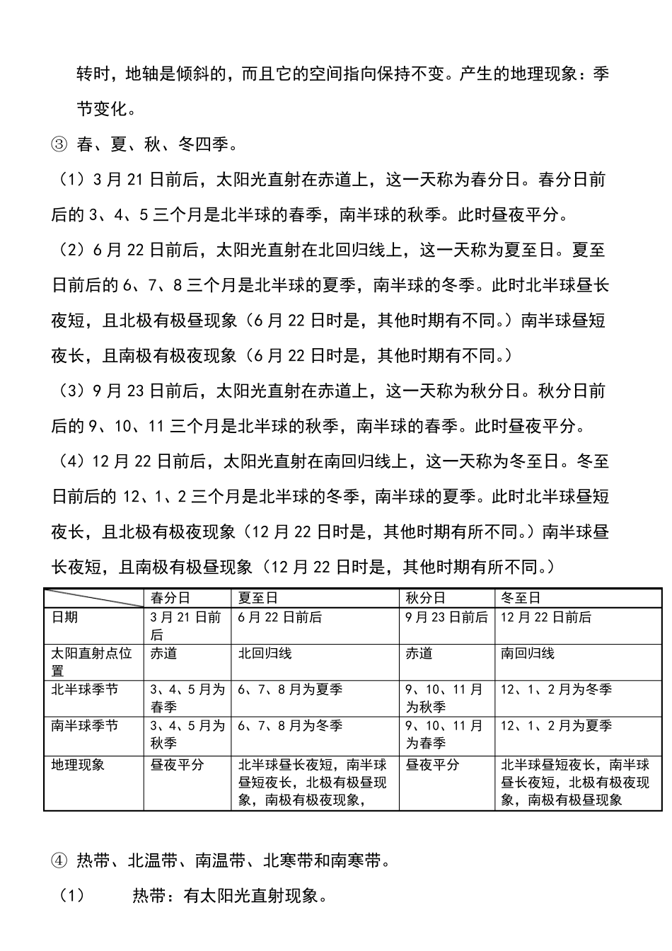 初中一年级(7年级)上学期地理部分单元知识点汇总_第3页