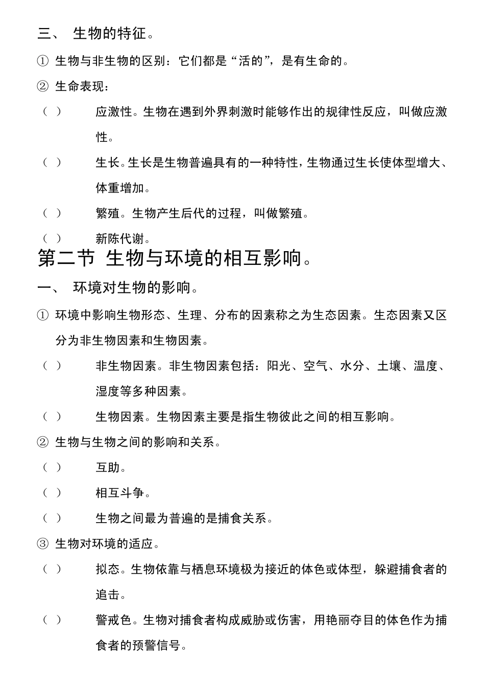 初中一年级(7年级)上学期生物部分单元知识点总汇_第2页
