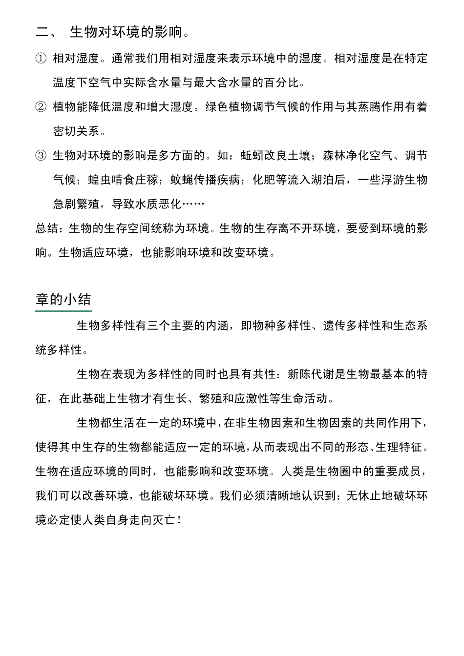 初中一年级(7年级)上学期生物部分单元知识点总汇_第3页
