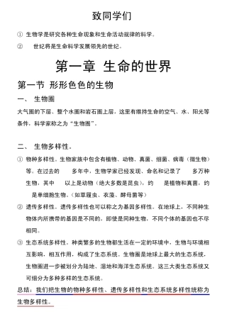 初中一年级(7年级)上学期生物部分单元知识点总汇