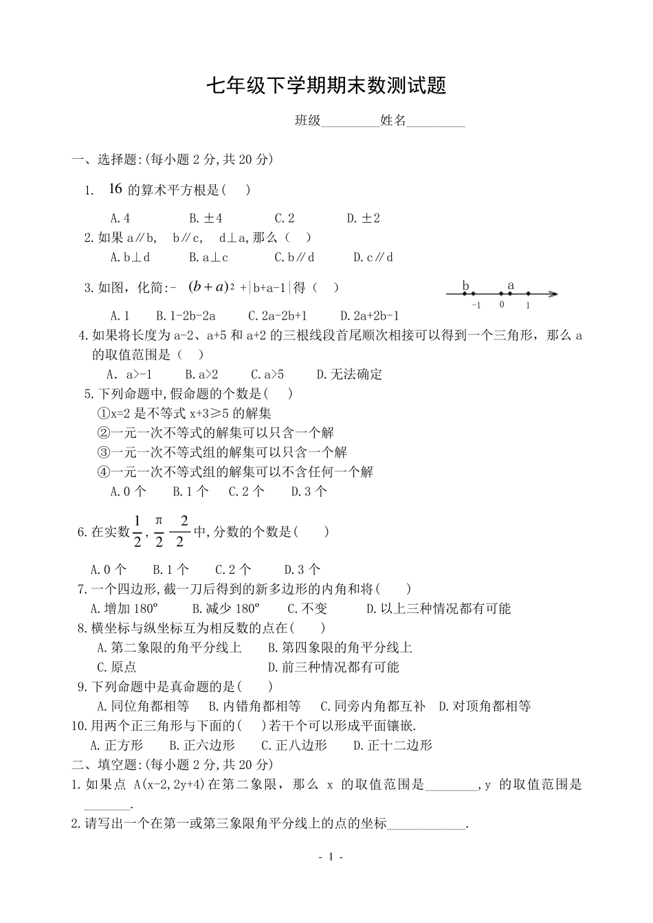 初中一年级下学期期末数学测试题_第1页