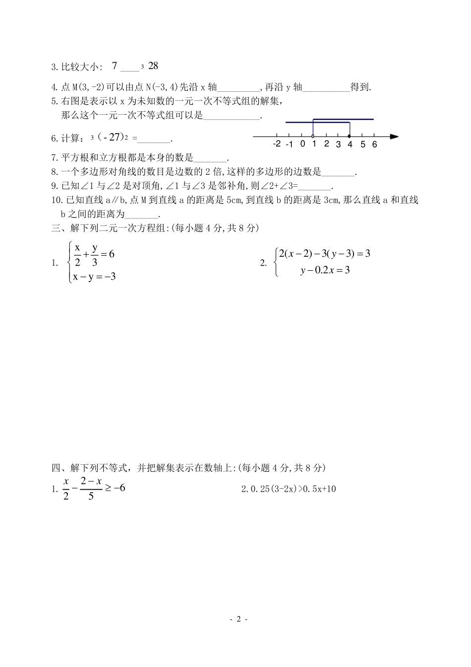 初中一年级下学期期末数学测试题_第2页