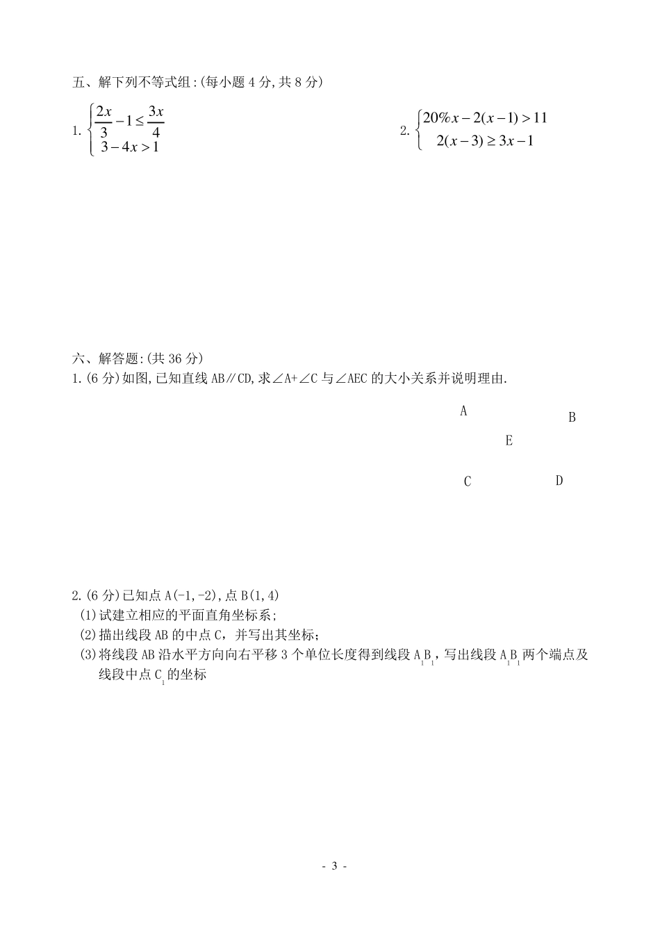 初中一年级下学期期末数学测试题_第3页