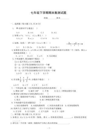 初中一年级下学期期末数学测试题
