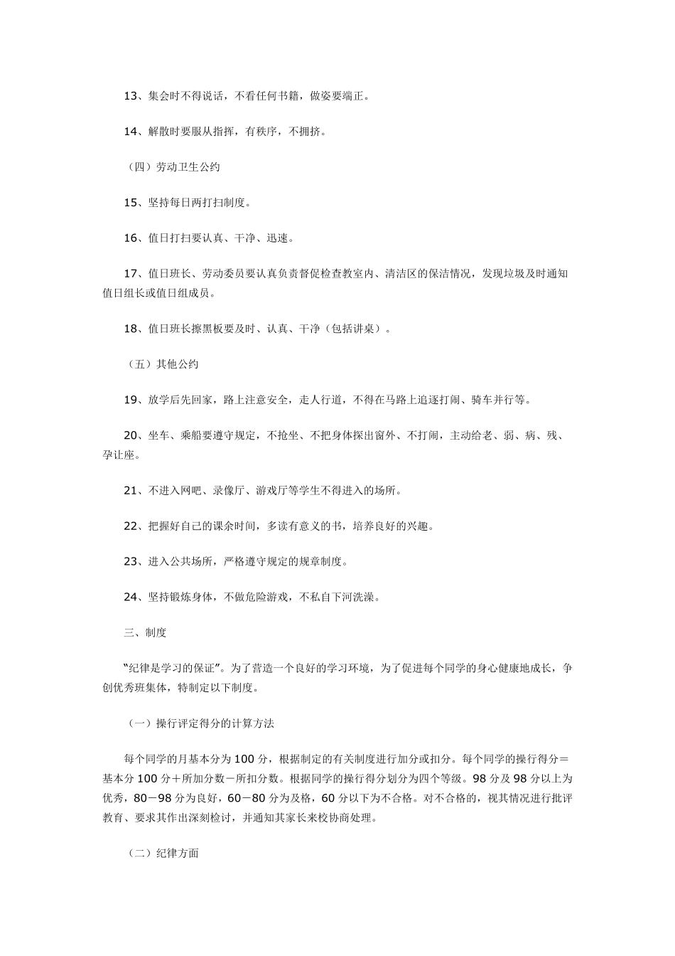 初中一年级优秀班级班规_第2页