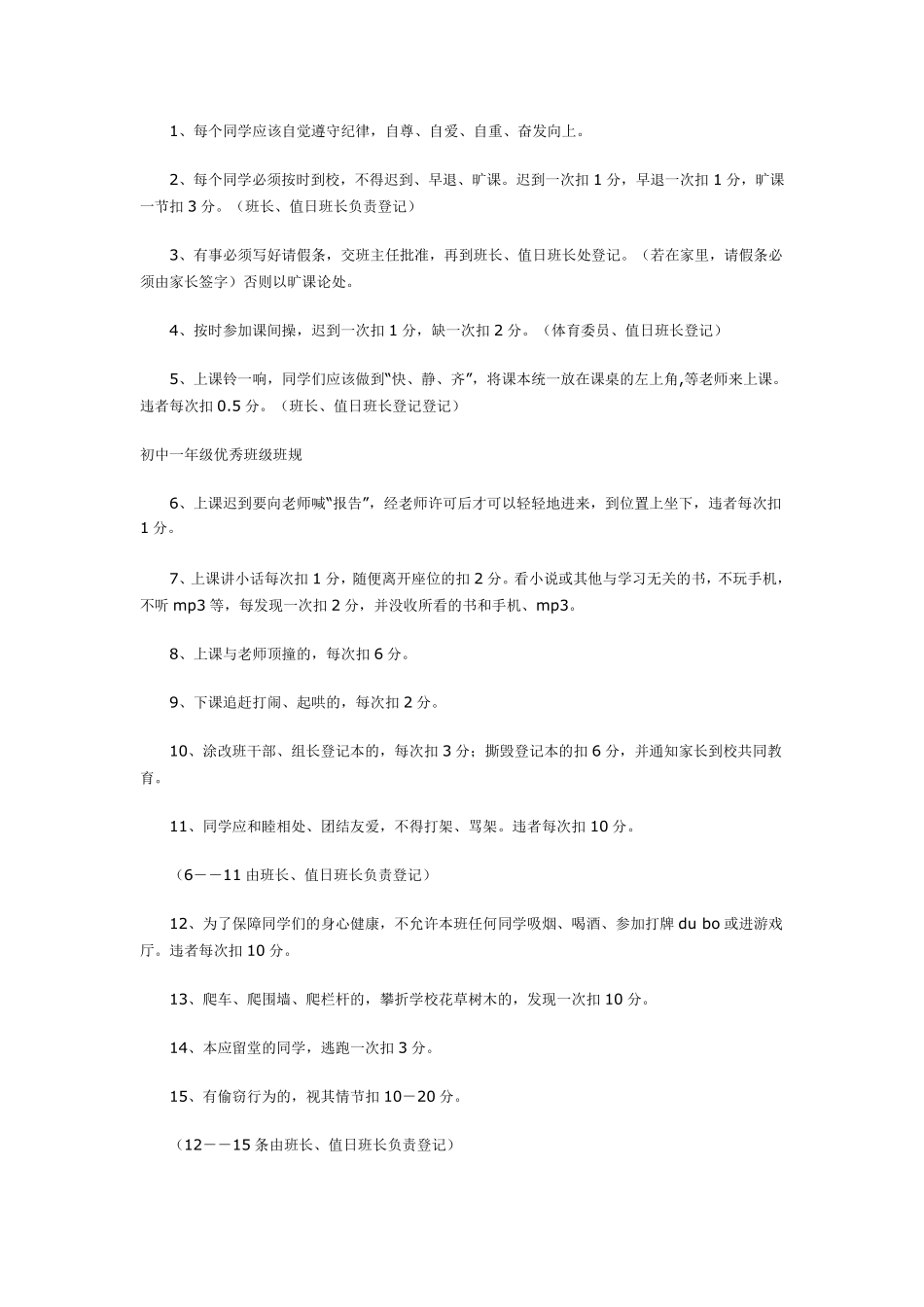 初中一年级优秀班级班规_第3页