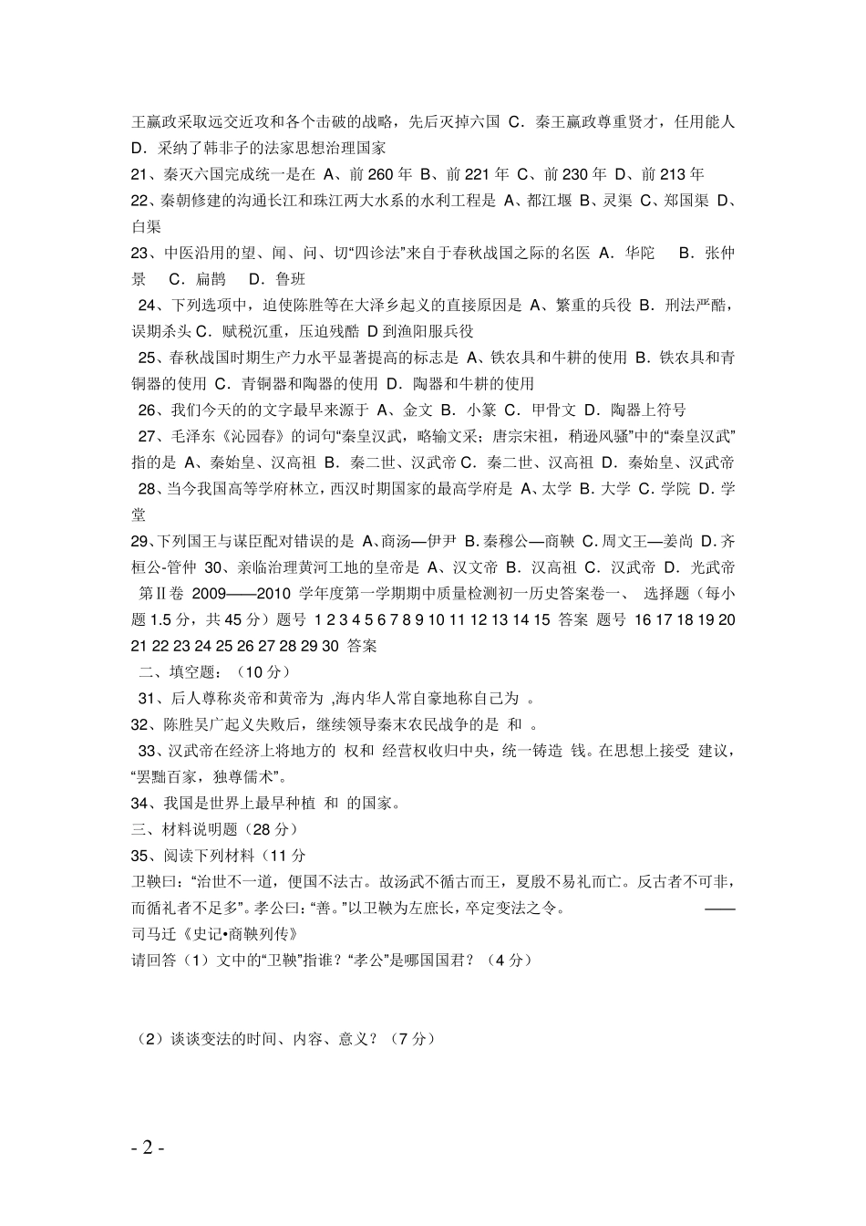 初中一年级历史期中考试试卷两套_第2页