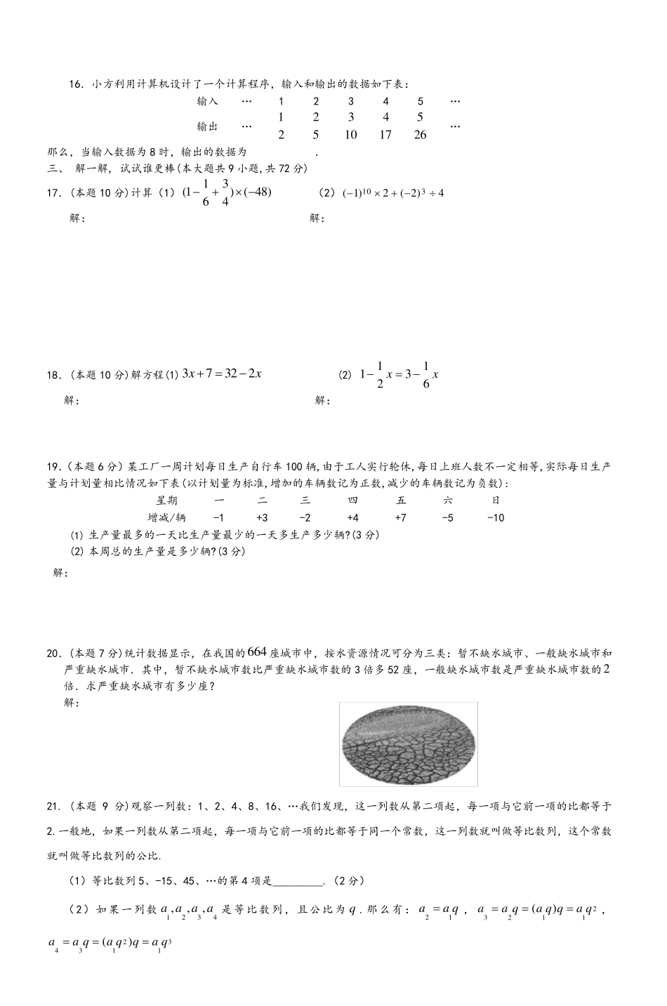 初中一年级数学下册期末考试试题及答案_第2页
