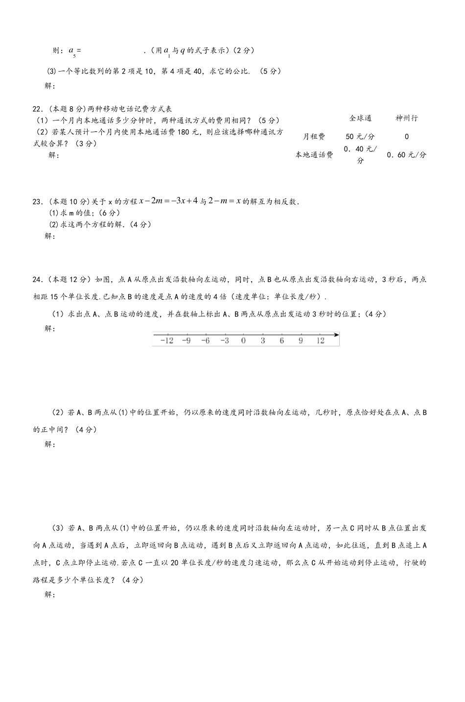 初中一年级数学下册期末考试试题及答案_第3页
