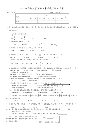 初中一年级数学下册期末考试试题及答案