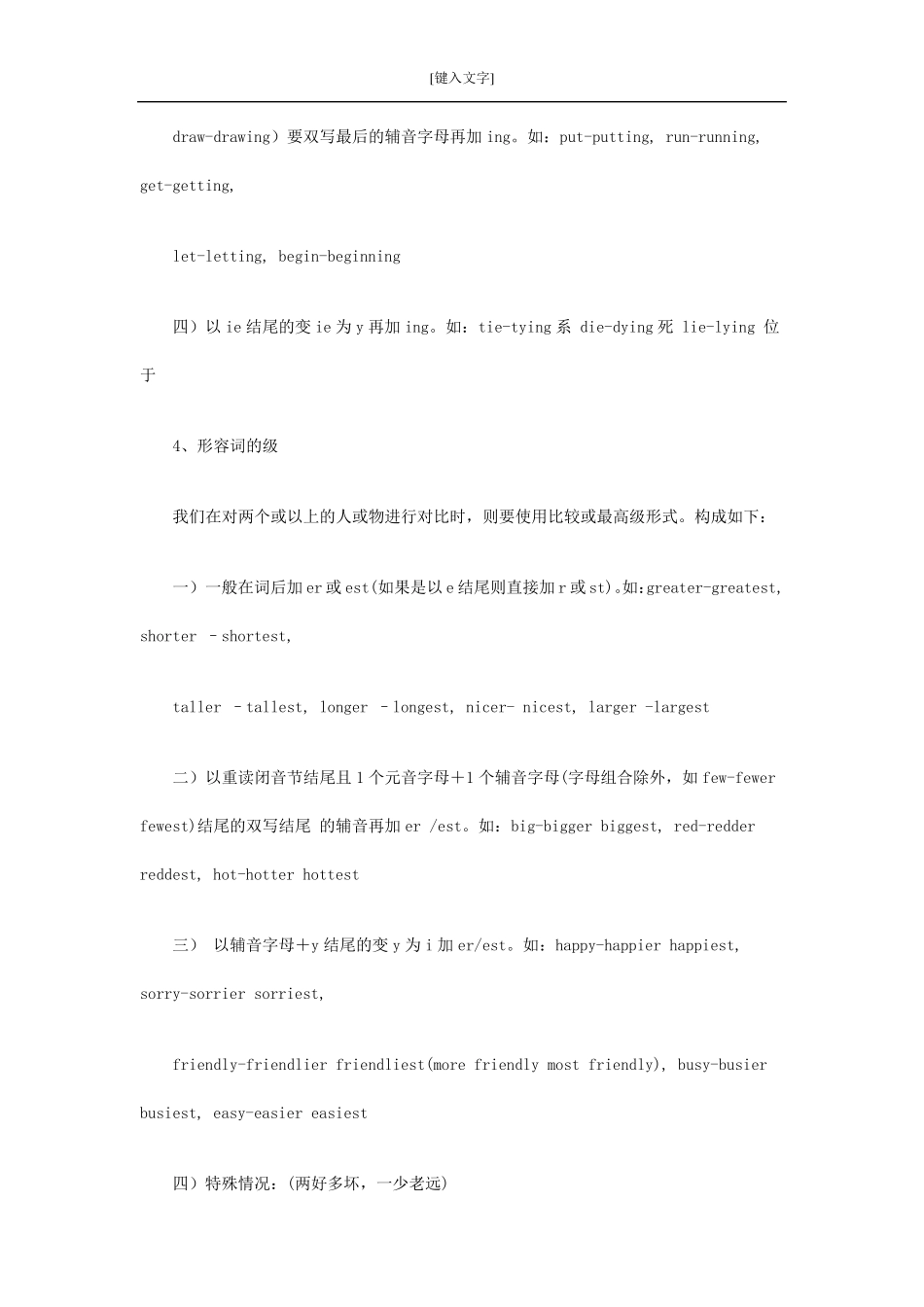 初中一年级英语语法汇总_第3页