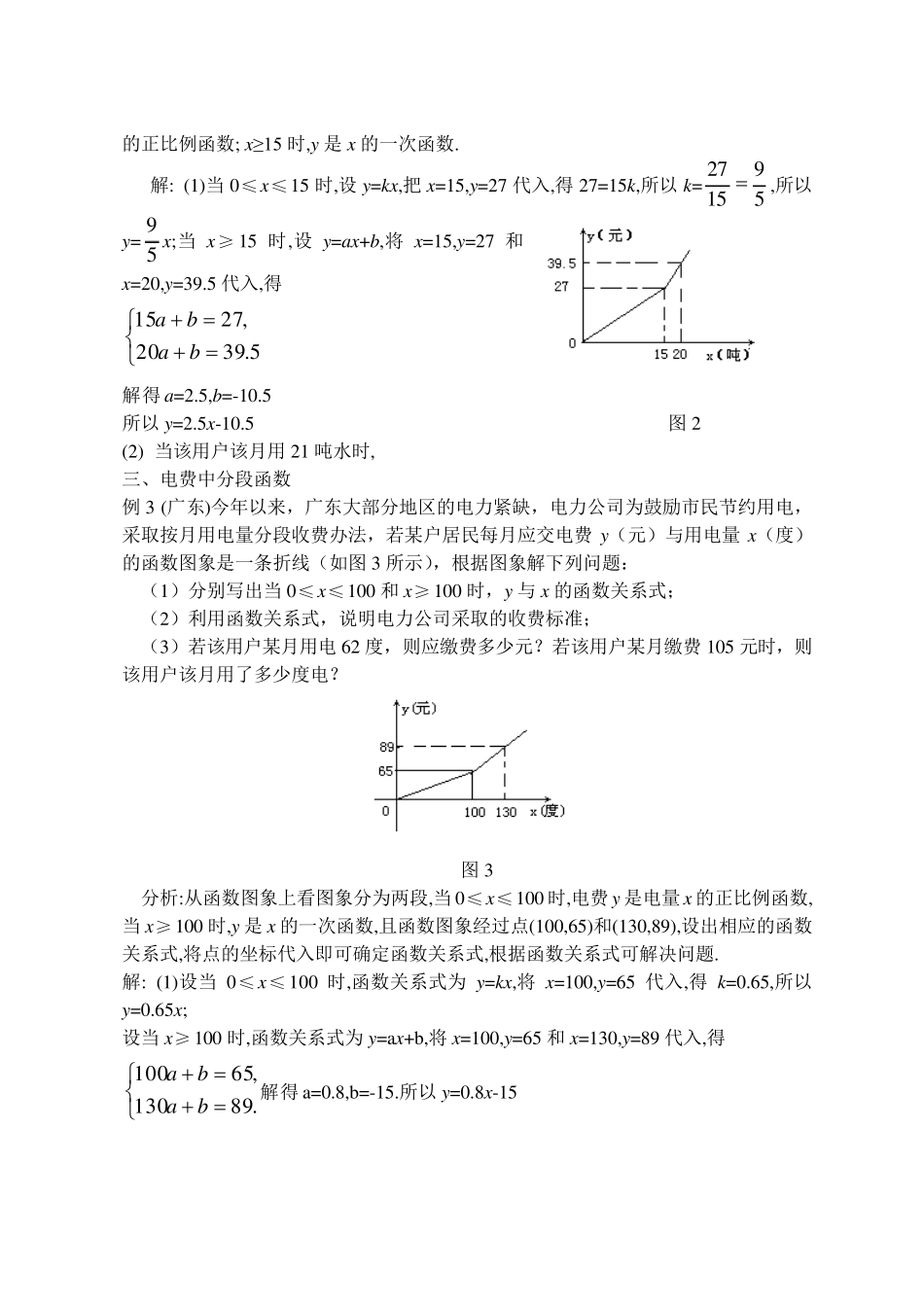 初中一次函数分段函数典例解决收费问题家教用_第3页